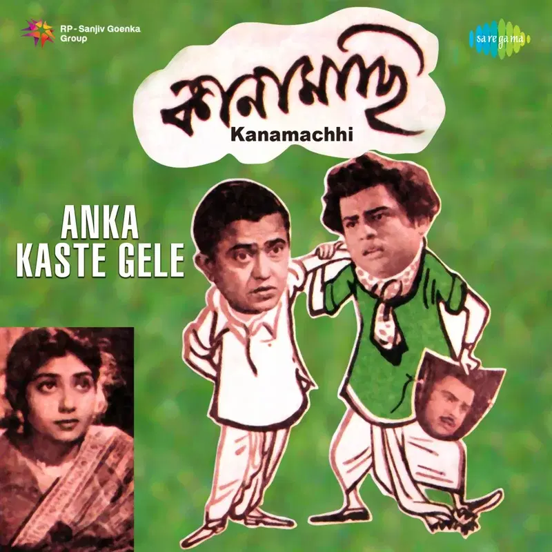 Kanamachhi (Original Motion Picture Soundtrack)