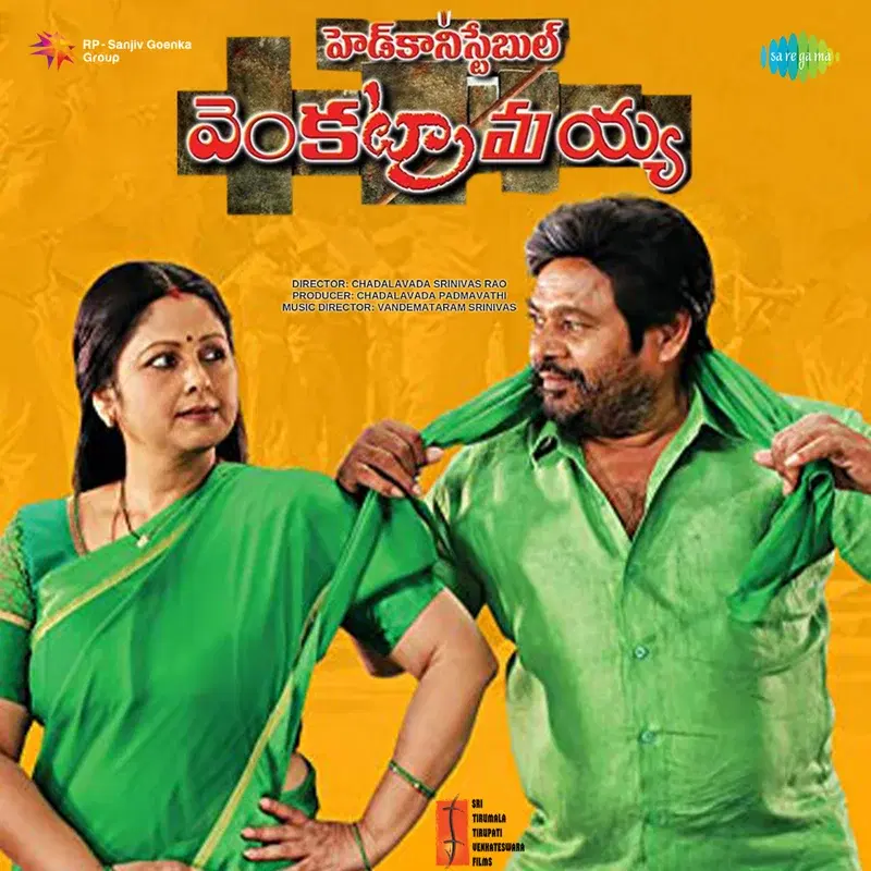 Head Constable Venkataramaiah (Original Motion Picture Soundtrack)