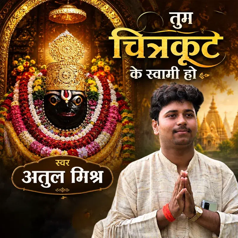 Tum Chitrakoot Ke Swami Ho