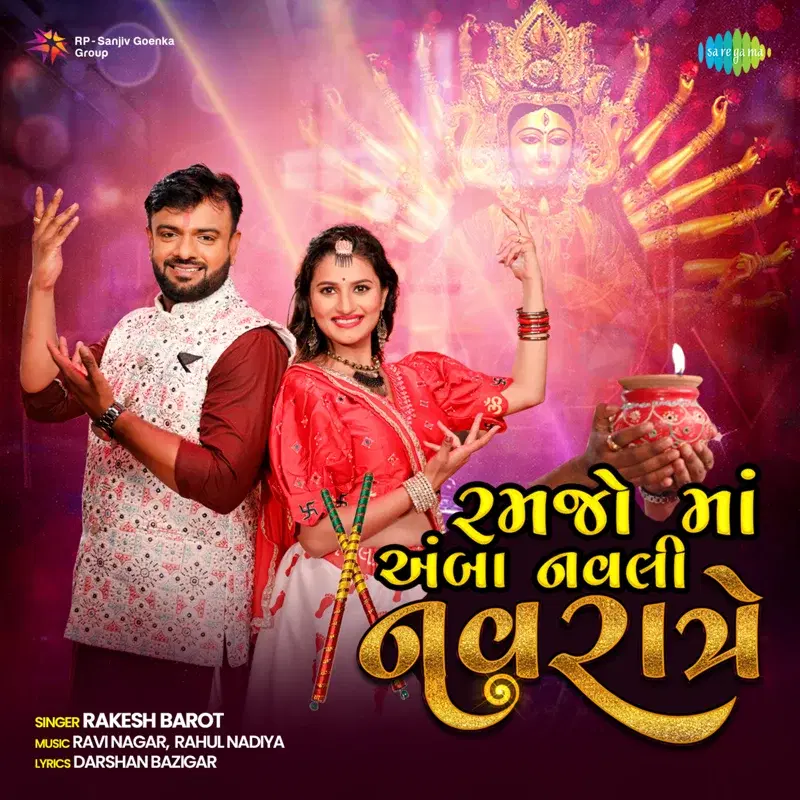 Ramjo Maa Amba Navali Navrate