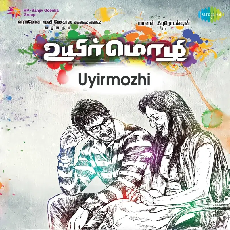 Uyirmozhi (Original Motion Picture Soundtrack)