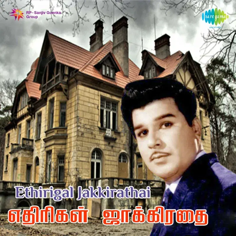 Ethirigal Jakkirathai (Original Motion Picture Soundtrack)