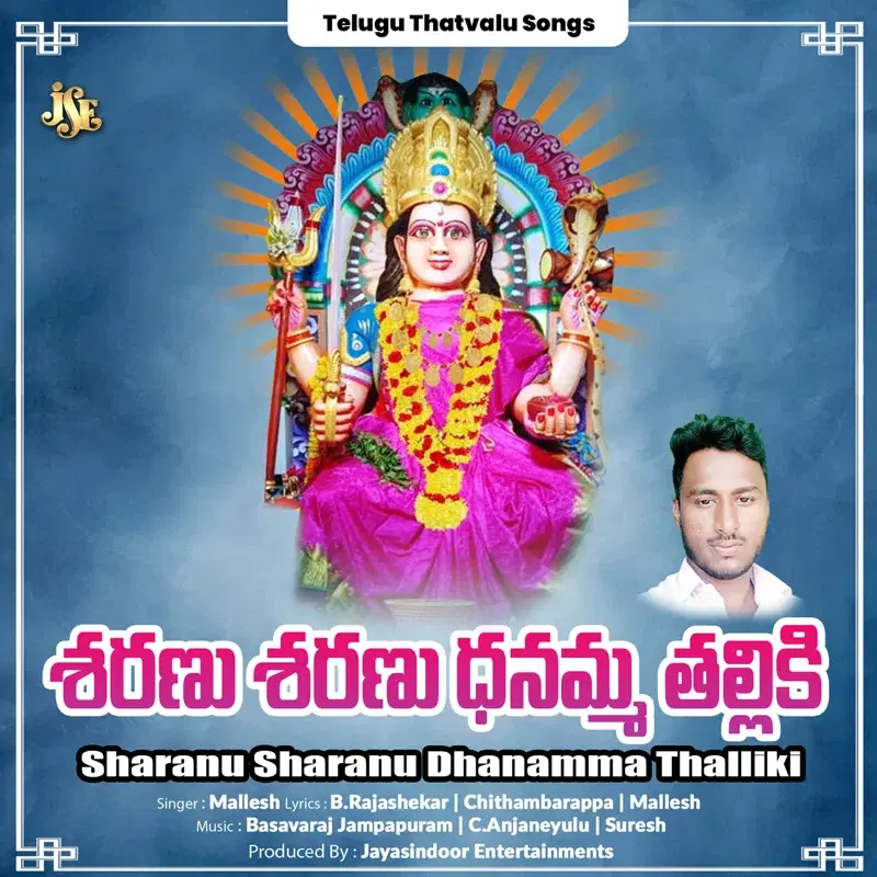 Sharanu Sharanu Dhanamma Thalliki