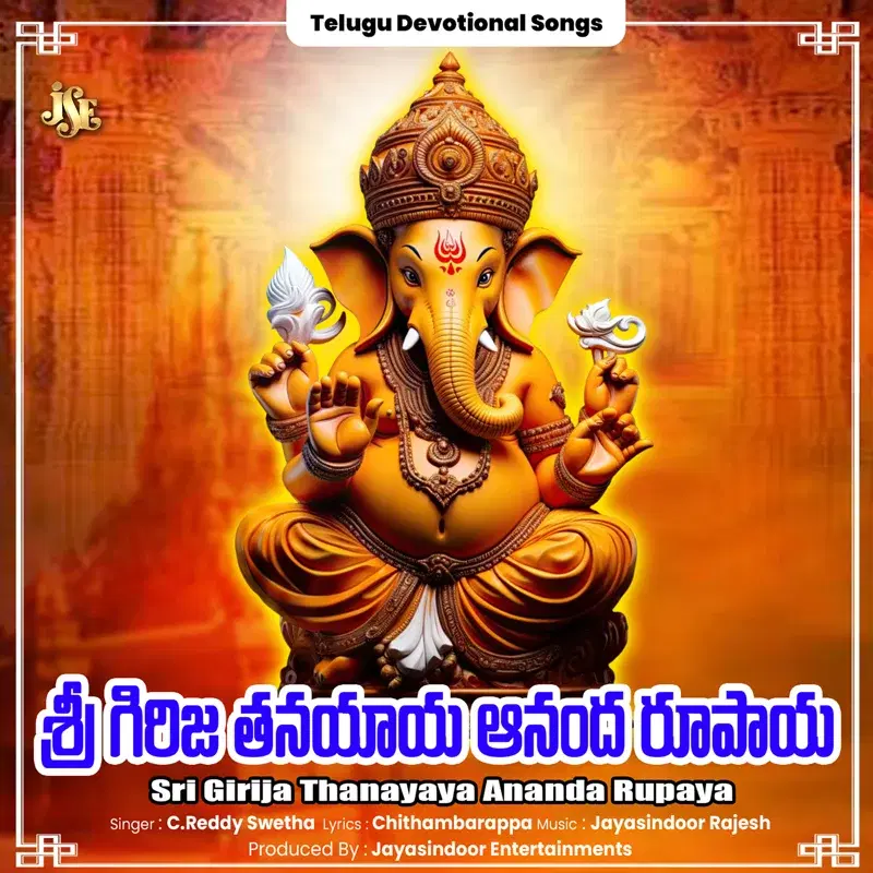 Sri Girija Thanayaya Ananda Rupaya