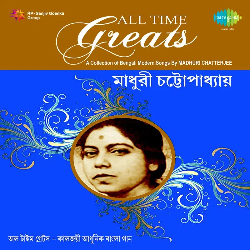 All Time Greats - Madhuri Chatterjee