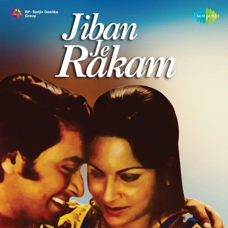 Jiban Je Rakam (Original Motion Picture Soundtrack)