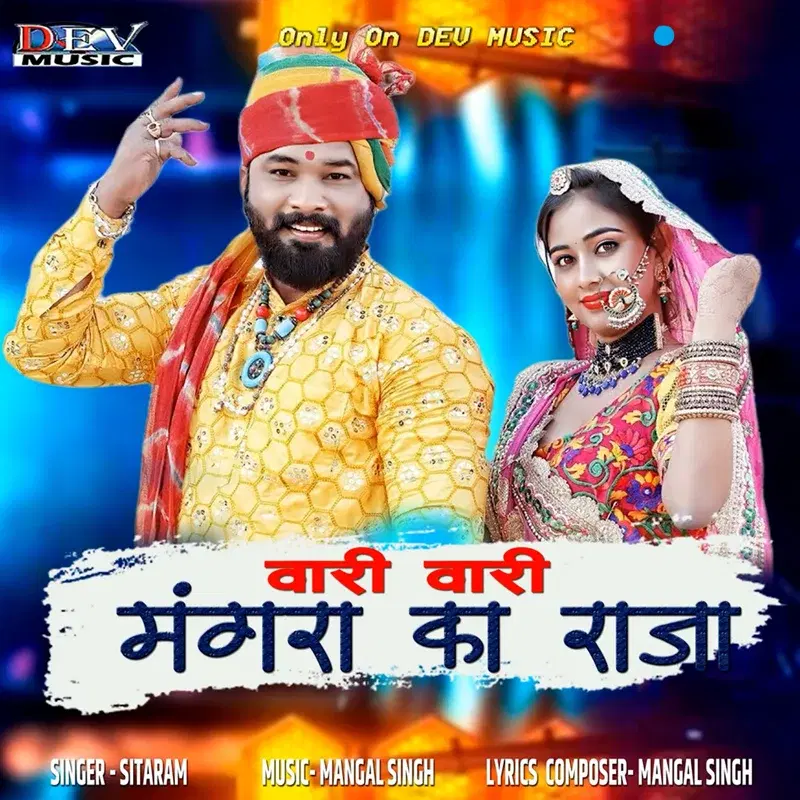 Vari Vari Mangra Ka Raja