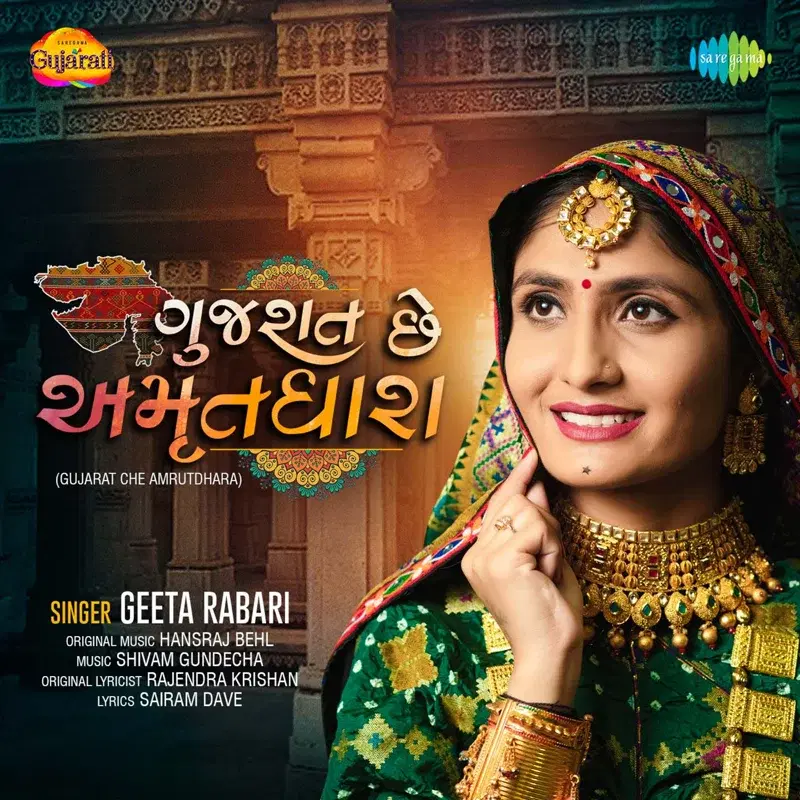 Gujarat Che Amrutdhara - Single