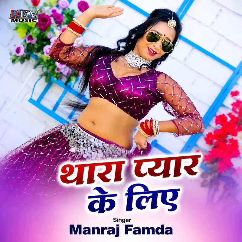 Thara Pyar Ke Liye