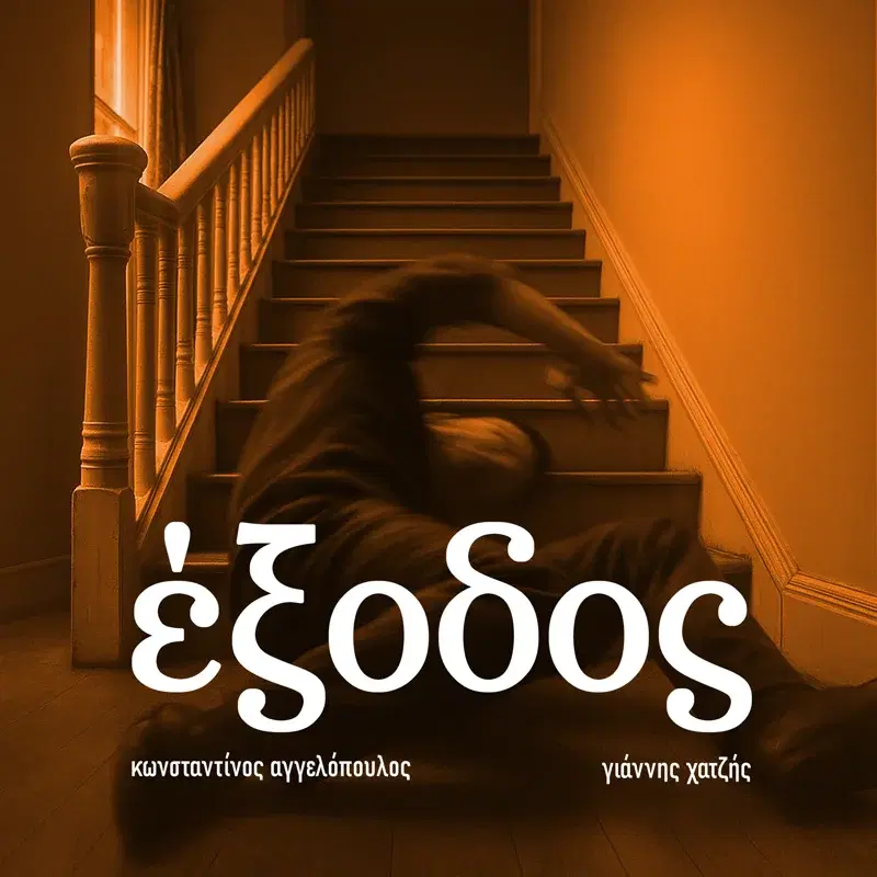 Exodos