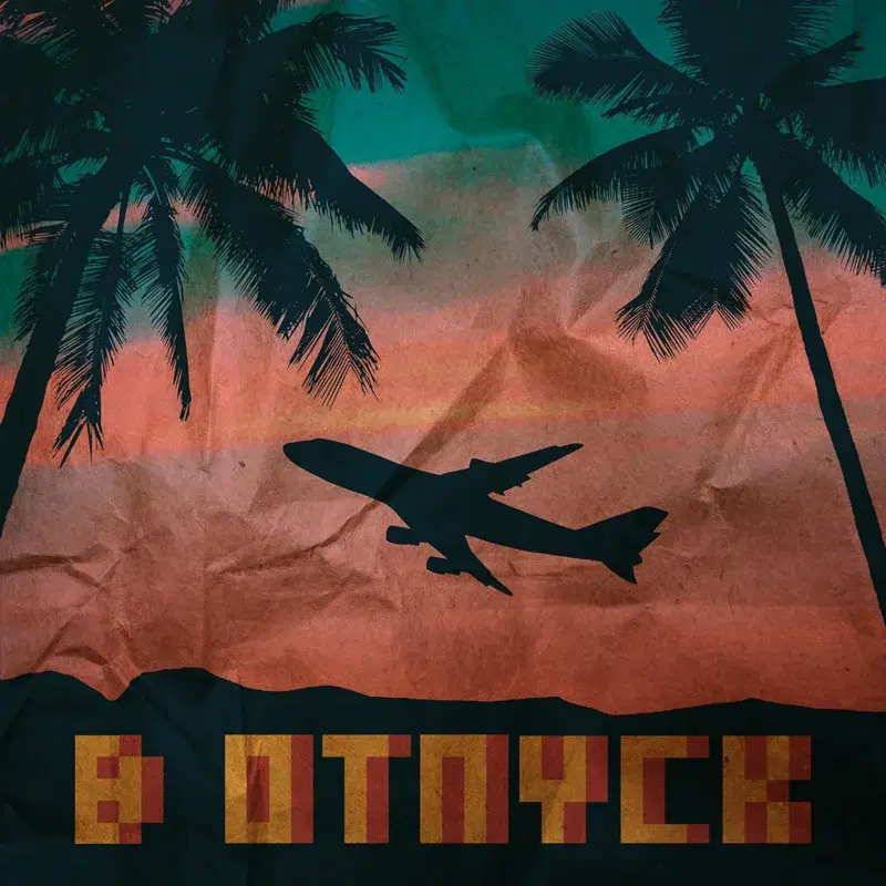 В отпуск
