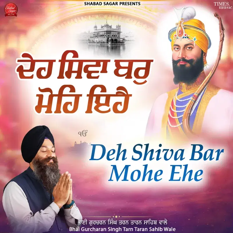 Deh Shiva Bar Mohe Ehe