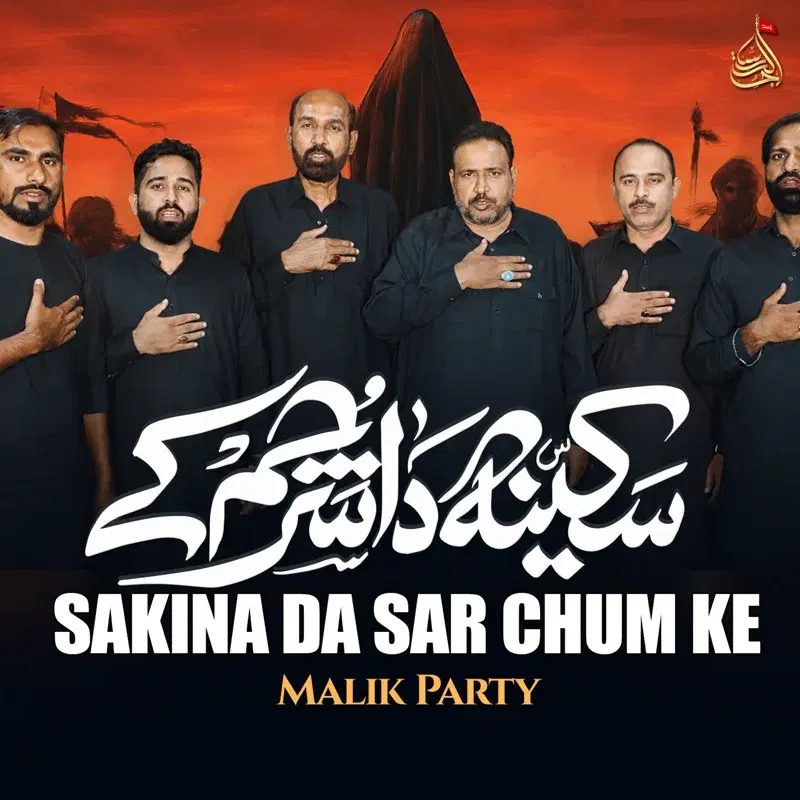 Sakina Da Sar Chum ke