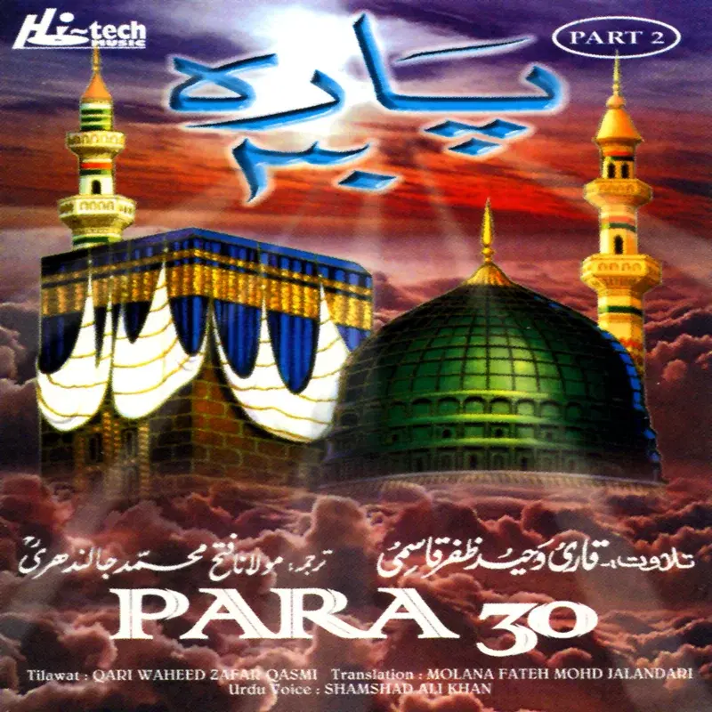 Para 30 (Pt. 2) - Tilawat with Urdu Translation