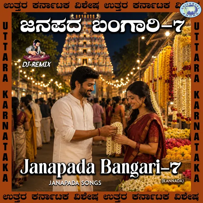 Janapada Bangari, Vol. 7