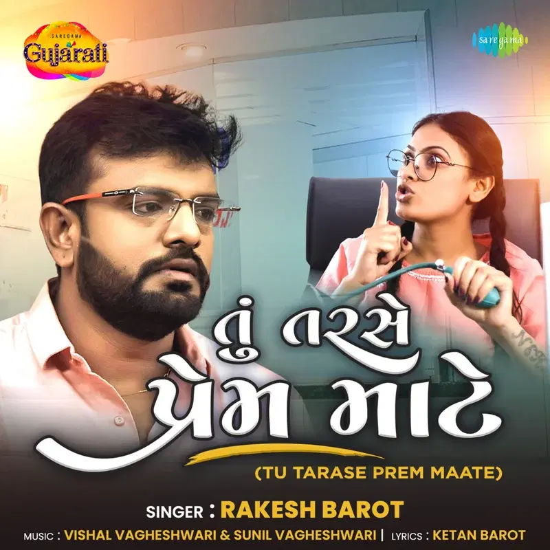 Tu Tarase Prem Maate - Single