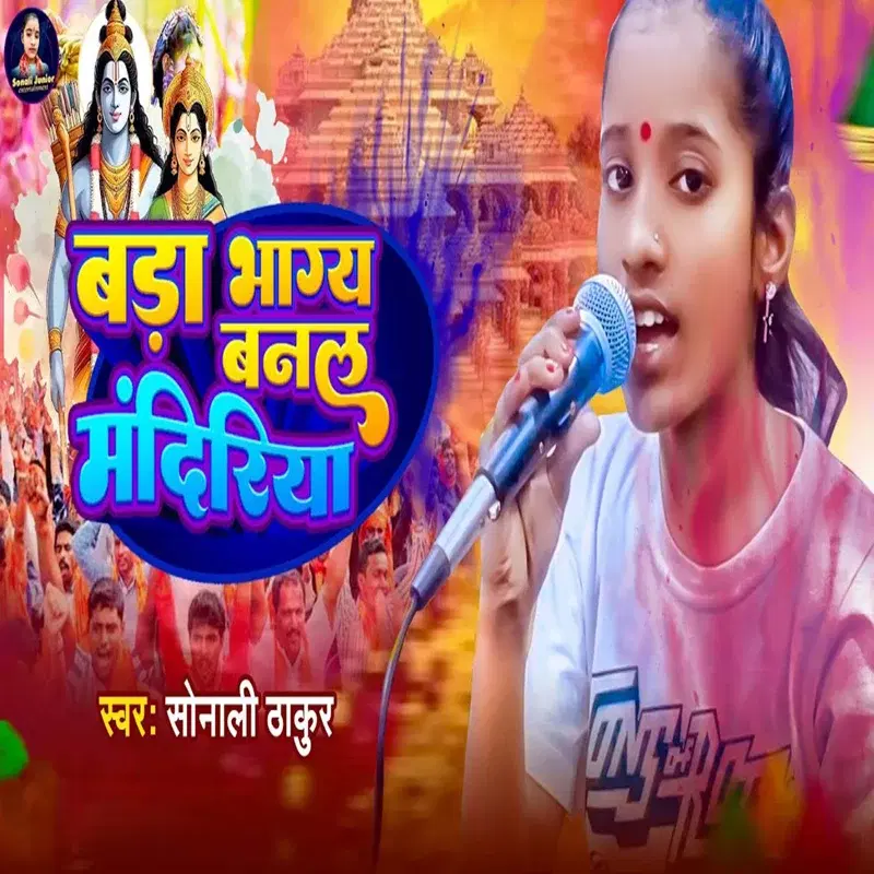 Bada Bhagya Banal Mandiriya