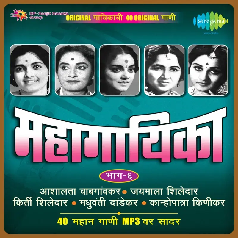 Mahagayika Bhag, Vol. 6