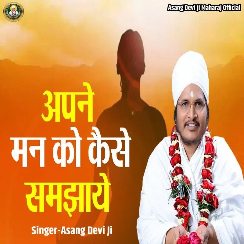Apne Man Ko Kaise Samajhaye