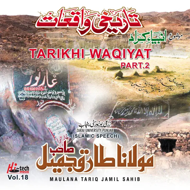 Tarikhi Waqiyat (Pt. 2) Vol. 18 - Islamic Speech