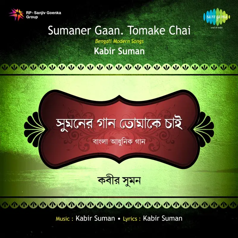 Sumaner Gaan Tomake Chai