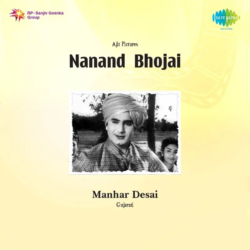 Nanand Bhojai (Original Motion Picture Soundtrack)