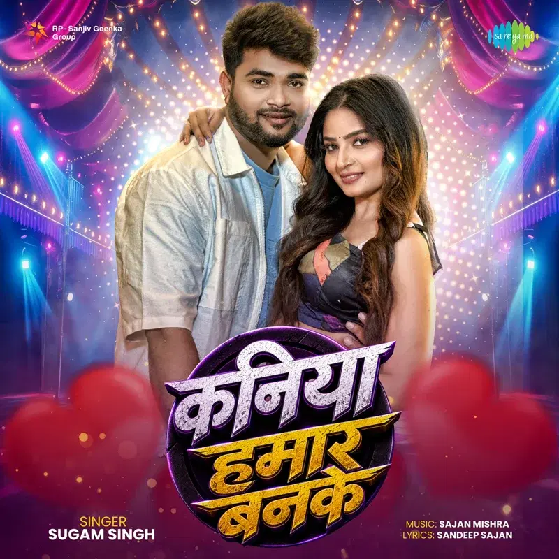 Kaniya Hamar Banke