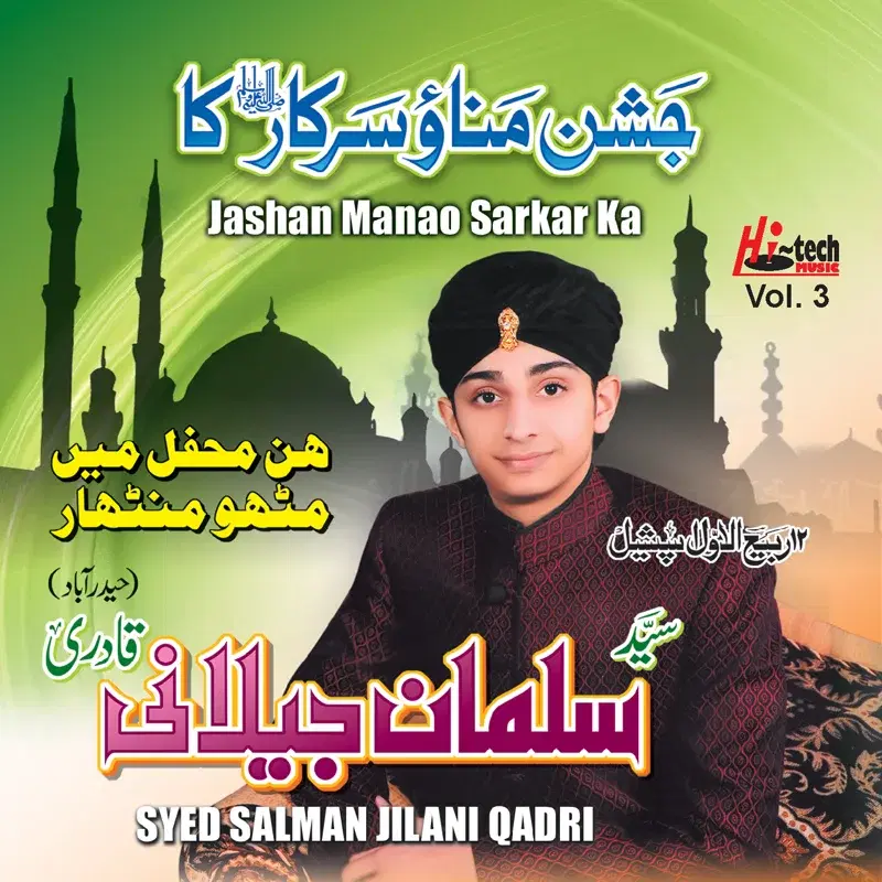 Jashan Manao Sarkar Ka Vol. 3 - Islamic Naats