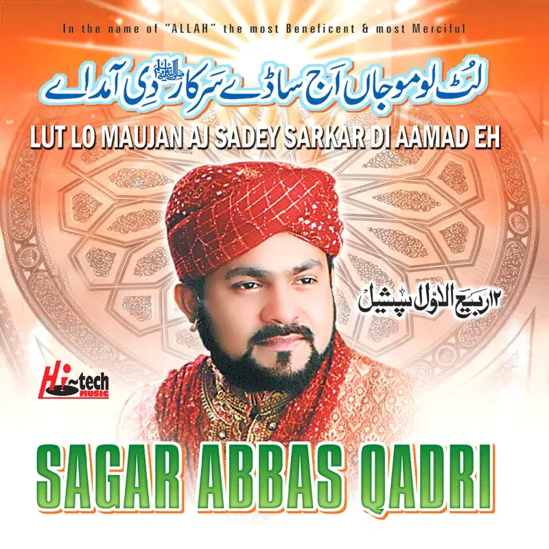 Lut Lo Maujan Aj Sadey Sarkar Di Aamad Eh - Islamic Naats