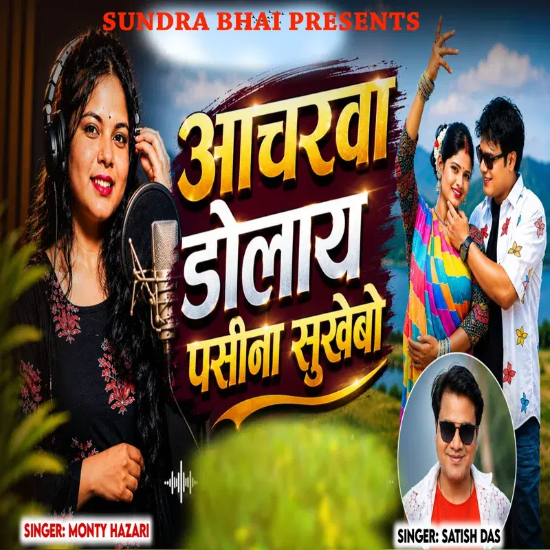 Acharwa Dolay Pasina Sukhebo