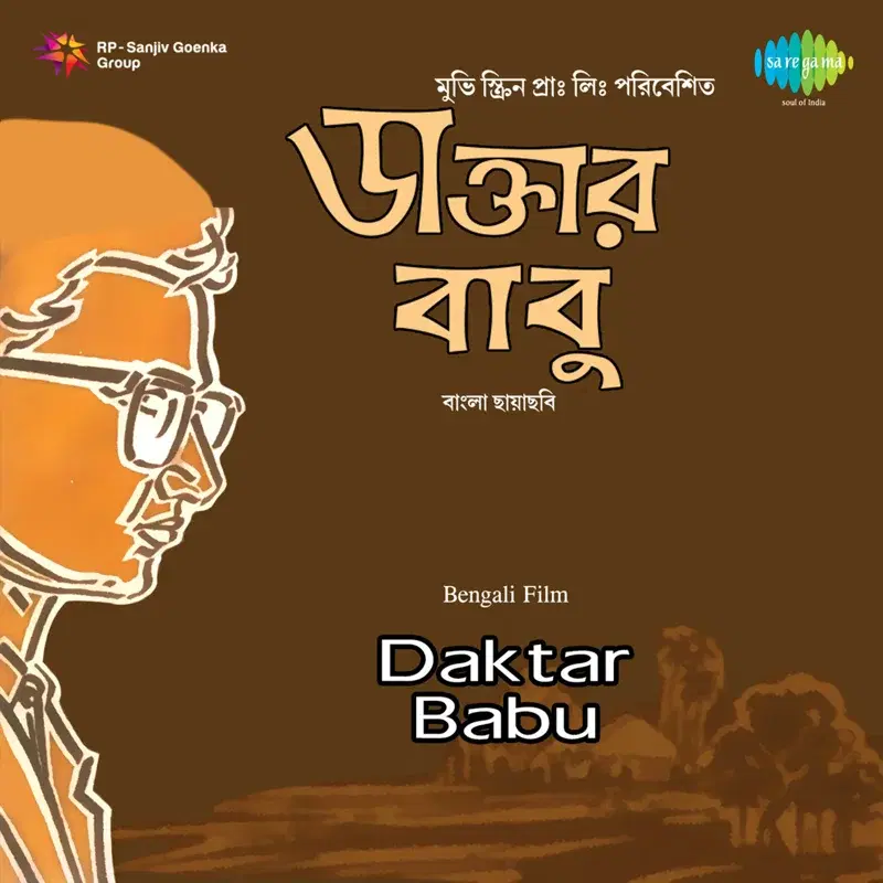 Bijan Sandhya Bondhu (From "Daktar Babu")