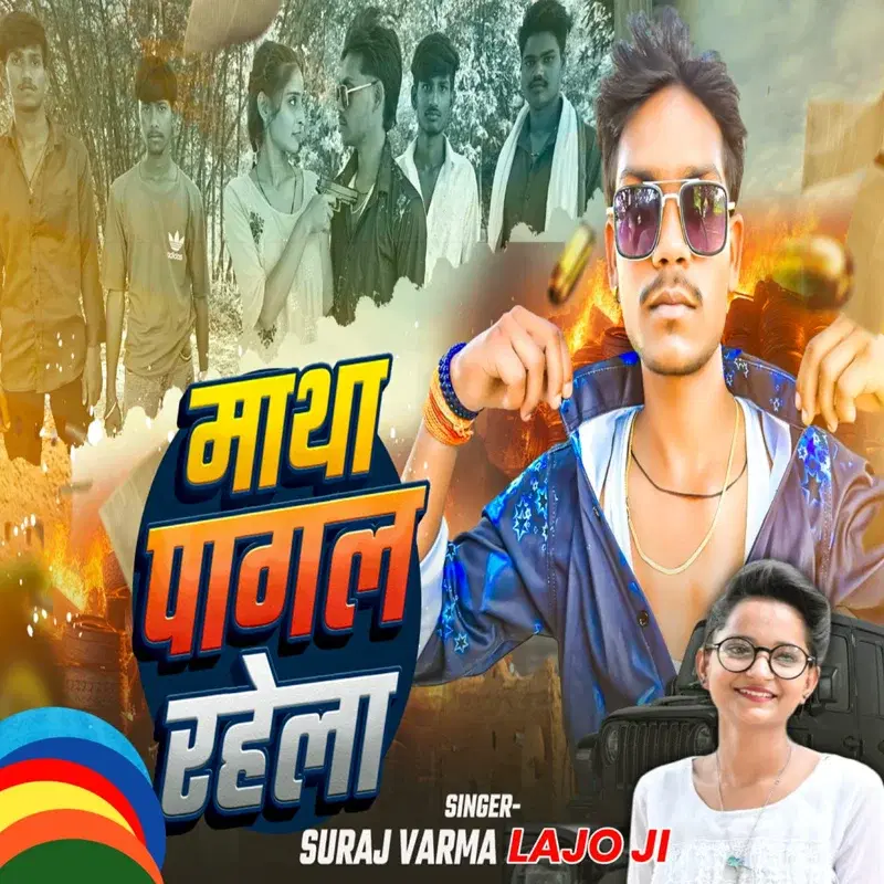 Matha Pagale Rahela