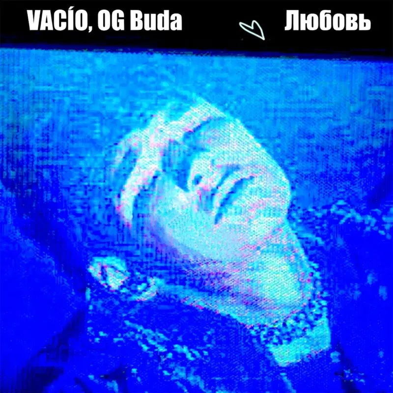 Любовь