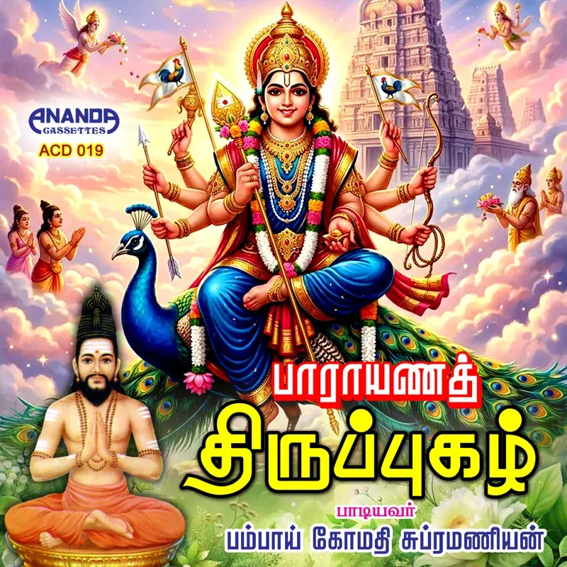 Paarayana Thirupugazh