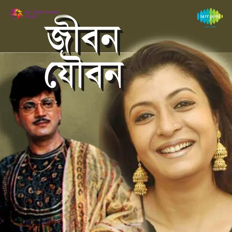 Jibon Jouban (Original Motion Picture Soundtrack)