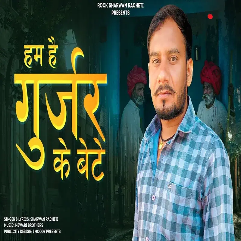 Hum He Gurjar Ke Bete