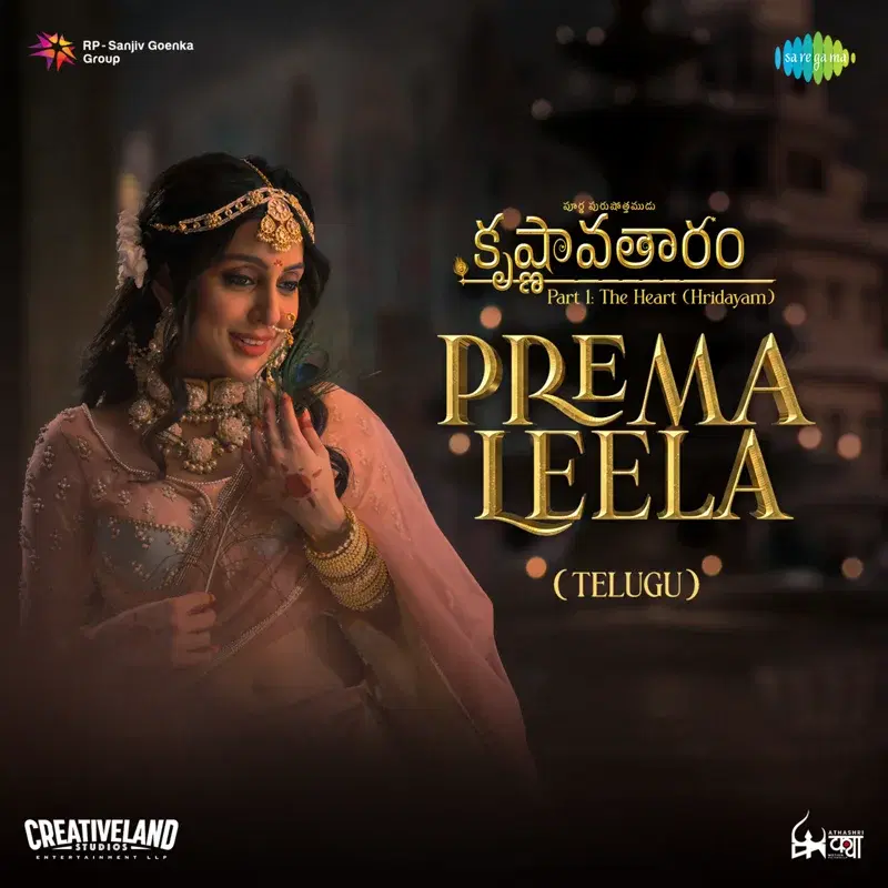 Prema Leela [From "Krishnavataram - Part 1: The Heart (Hridayam)")
