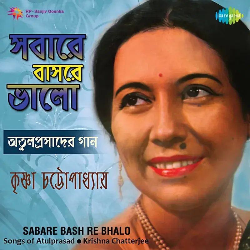 Sabare Bash Re Bhalo