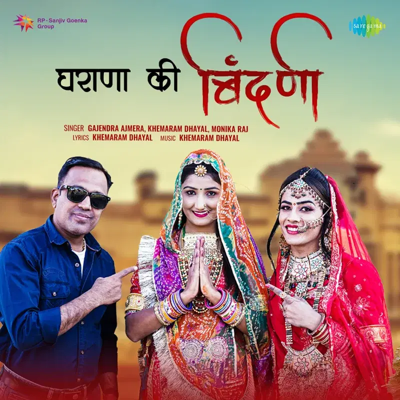 Gharana Ki Bindni