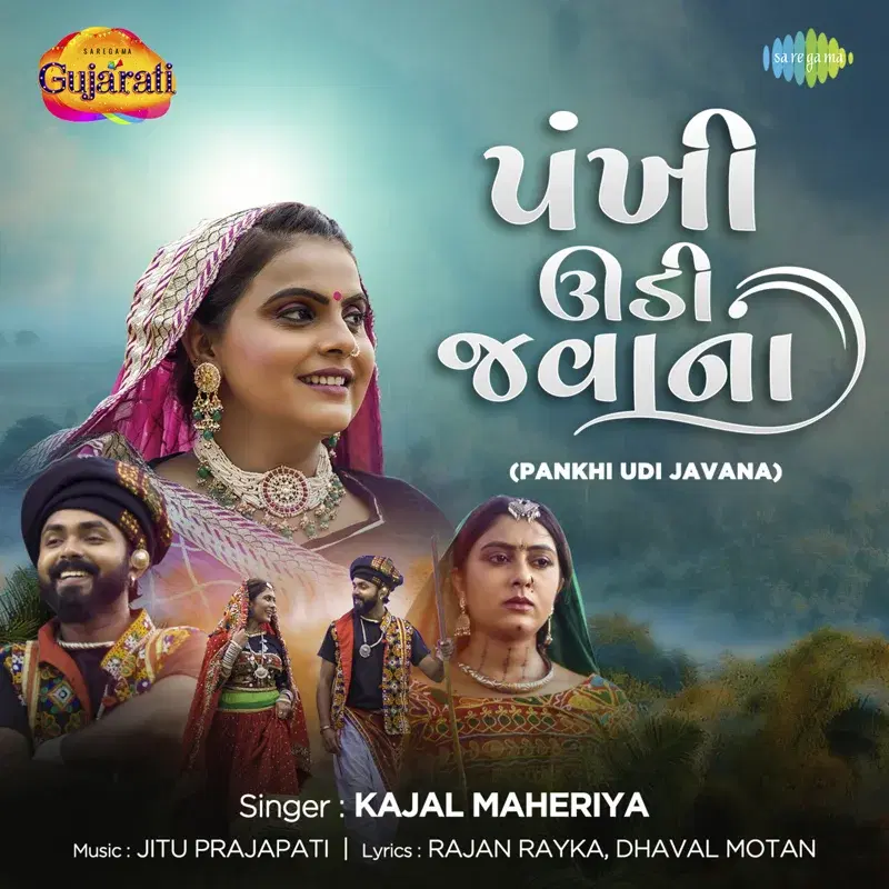 Pankhi Udi Javana - Single