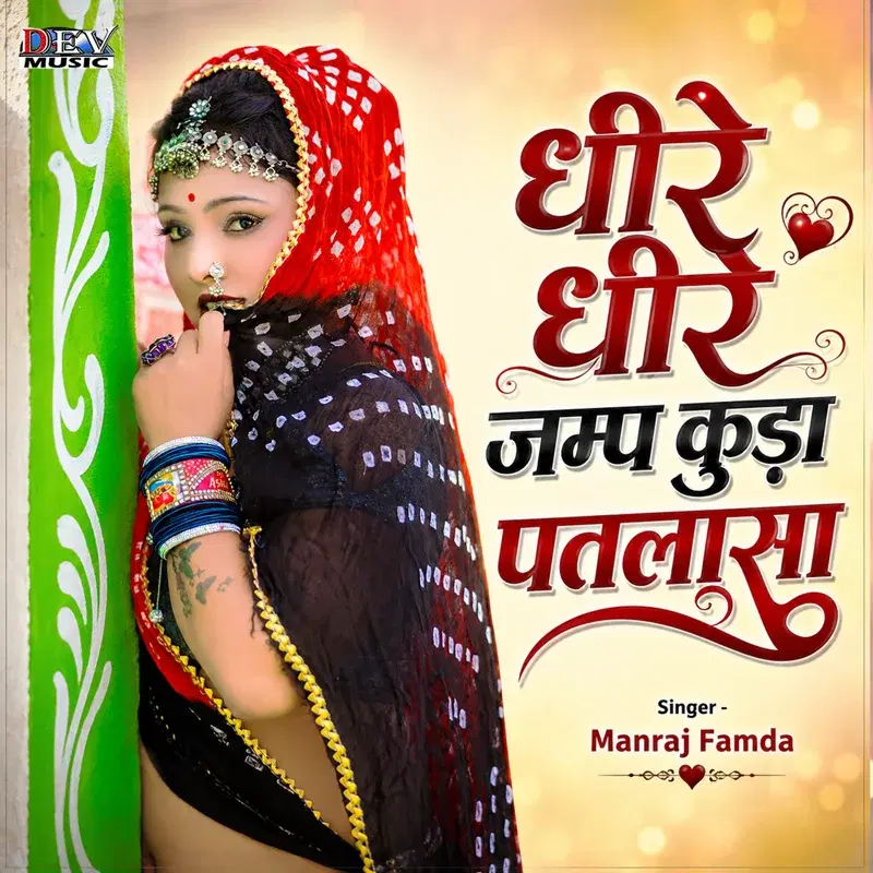 Dhire Dhire Jamp Kuda Patlasa