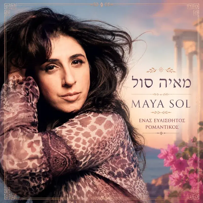 רומנטיקוס