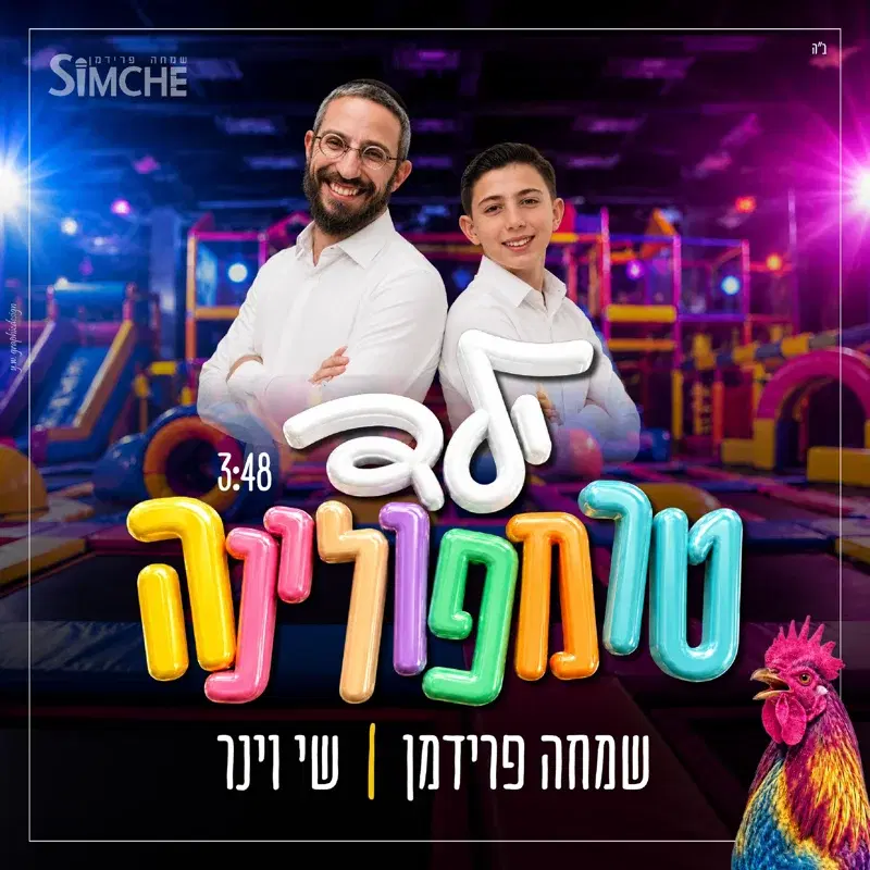 ילד טרמפולינה