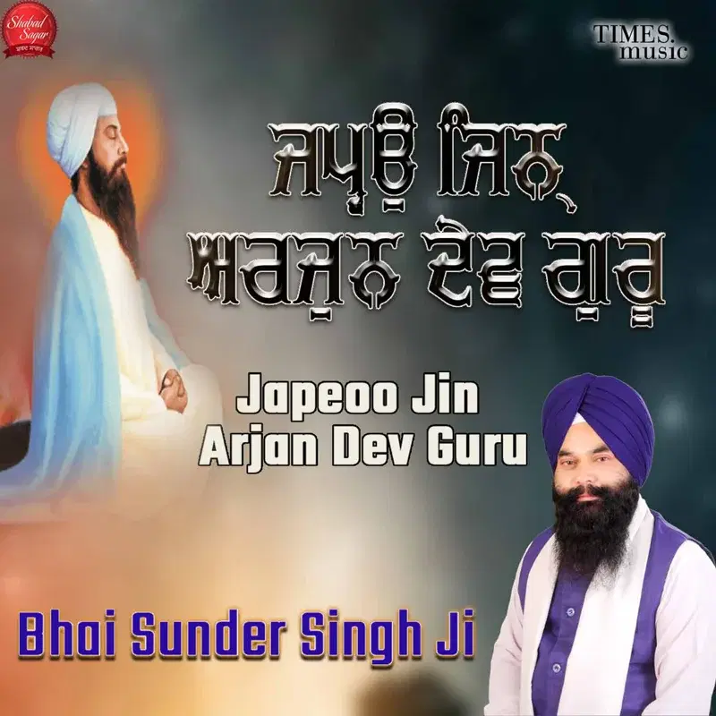 Japeoo Jin Arjan Dev Guru