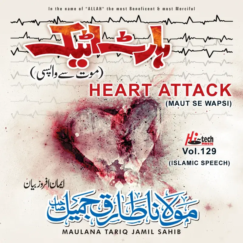Heart Attack (Maut Se Wapsi) Vol. 129 - Islamic Speech