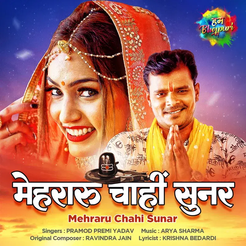 Mehraru Chahi Sunar - Single