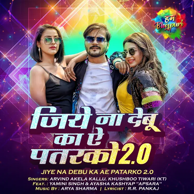 Jiye Na Debu Ka Ae Patarko 2.0 - Single