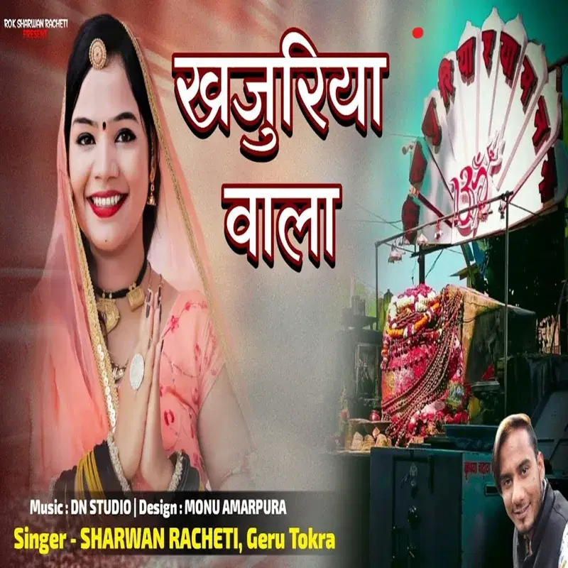 Khajuriya Wala