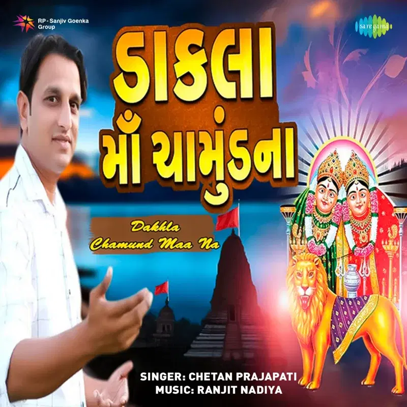 Dakhla Chamund Maa Na