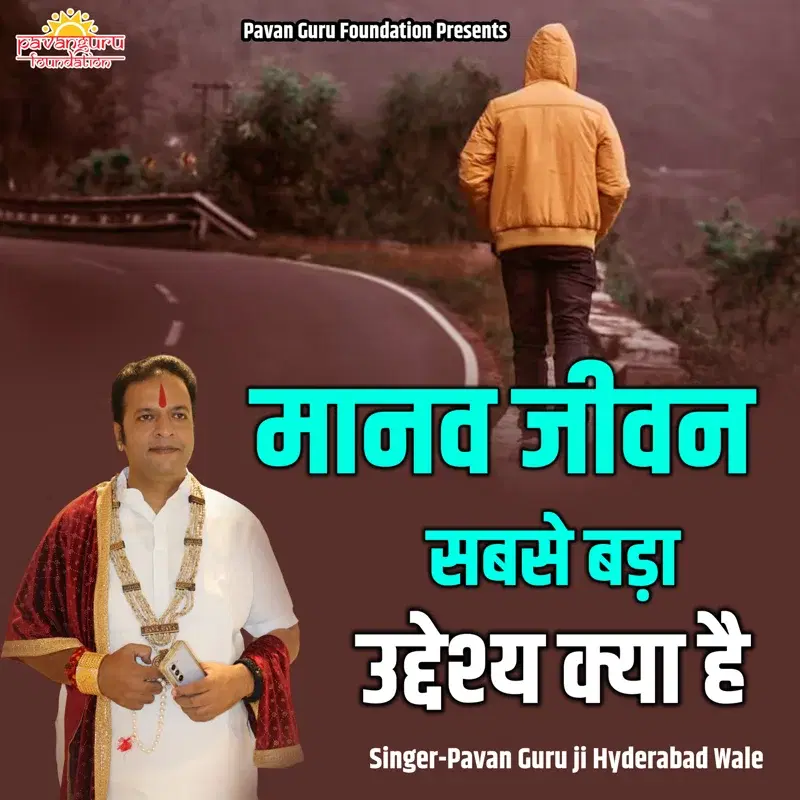 Manav Jeevan Sabse Bada Uddeshya Kya Hai
